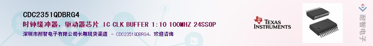 CDC2351QDBRG4��Ӧ��-���ǵ���