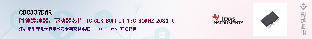 CDC337DWR��Ӧ��-���ǵ���