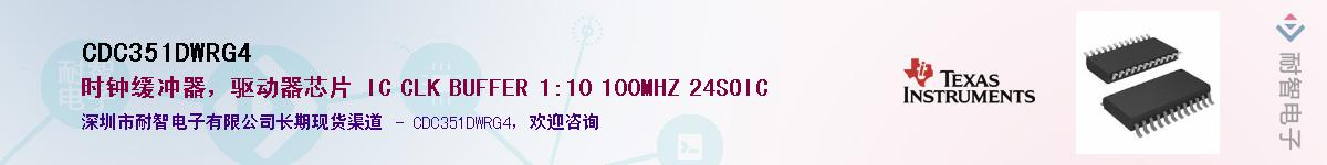 CDC351DWRG4��Ӧ��-���ǵ���