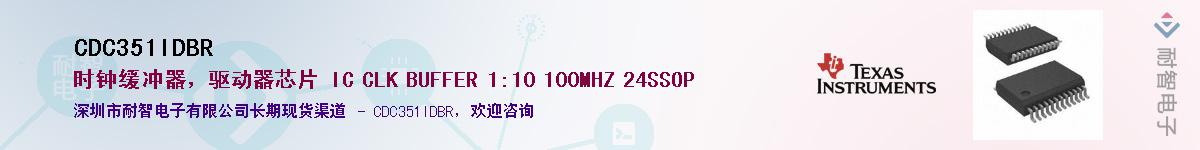 CDC351IDBR��Ӧ��-���ǵ���