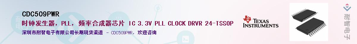 CDC509PWR��Ӧ��-���ǵ���