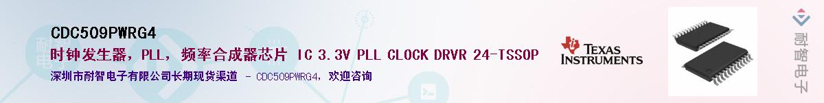 CDC509PWRG4��Ӧ��-���ǵ���