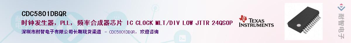 CDC5801DBQR��Ӧ��-���ǵ���