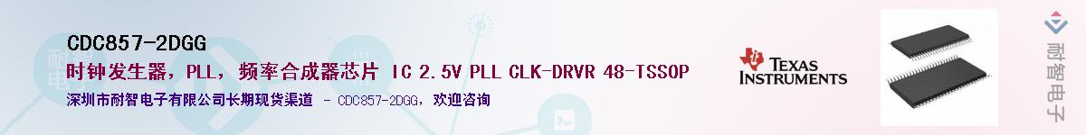 CDC857-2DGG��Ӧ��-���ǵ���