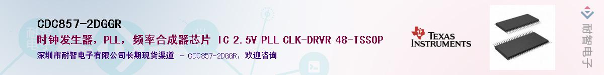 CDC857-2DGGR��Ӧ��-���ǵ���