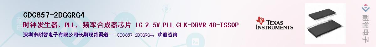 CDC857-2DGGRG4��Ӧ��-���ǵ���