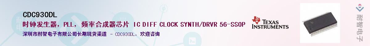 CDC930DL��Ӧ��-���ǵ���