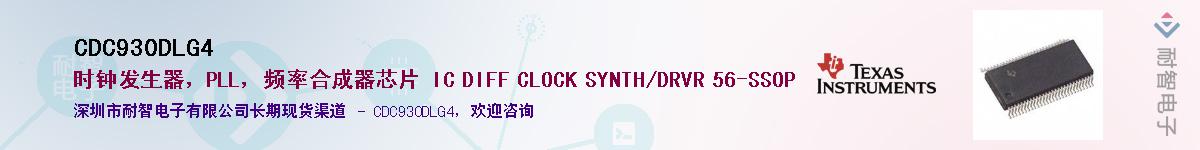 CDC930DLG4��Ӧ��-���ǵ���