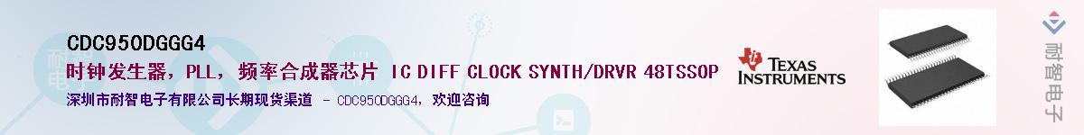 CDC950DGGG4��Ӧ��-���ǵ���