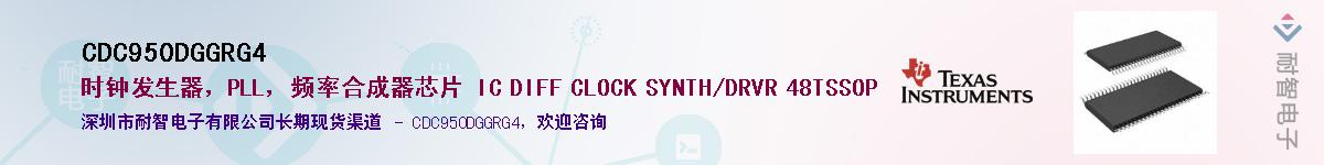 CDC950DGGRG4Ӧ-ǵ