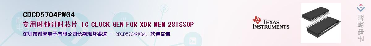 CDCD5704PWG4��Ӧ��-���ǵ���