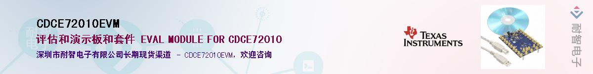 CDCE72010EVM��Ӧ��-���ǵ���