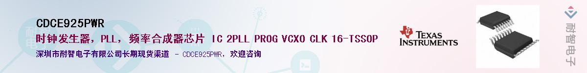 CDCE925PWRӦ-ǵ