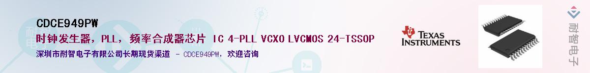 CDCE949PW��Ӧ��-���ǵ���