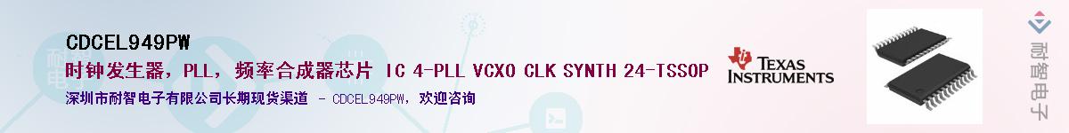 CDCEL949PW��Ӧ��-���ǵ���