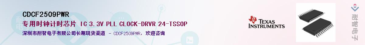 CDCF2509PWRӦ-ǵ