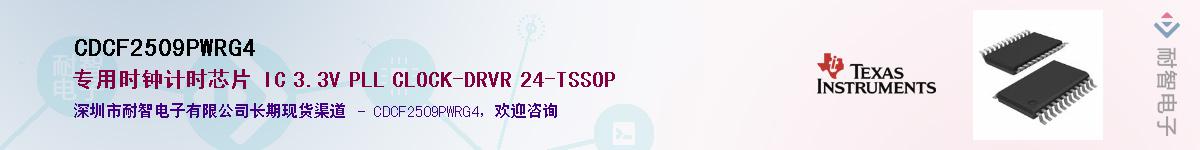 CDCF2509PWRG4��Ӧ��-���ǵ���