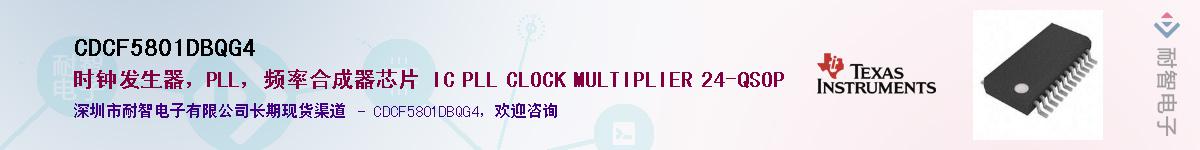 CDCF5801DBQG4��Ӧ��-���ǵ���