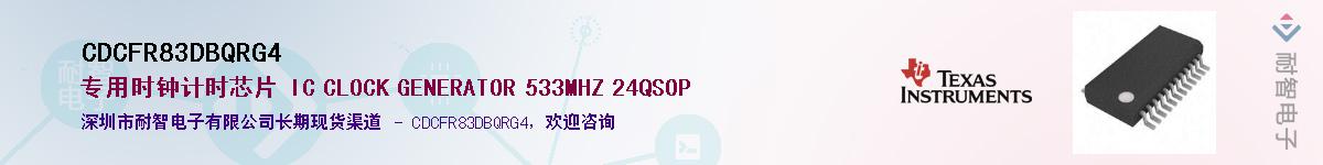 CDCFR83DBQRG4��Ӧ��-���ǵ���
