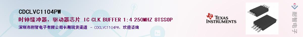 CDCLVC1104PW��Ӧ��-���ǵ���