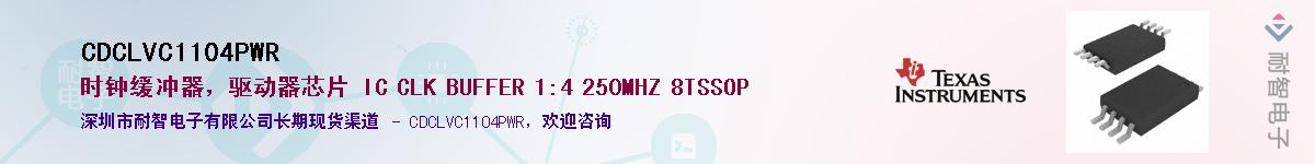 CDCLVC1104PWR��Ӧ��-���ǵ���