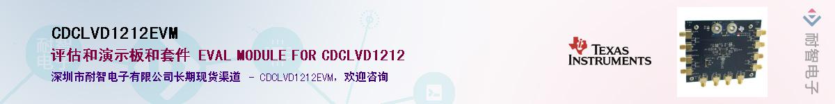 CDCLVD1212EVMӦ-ǵ