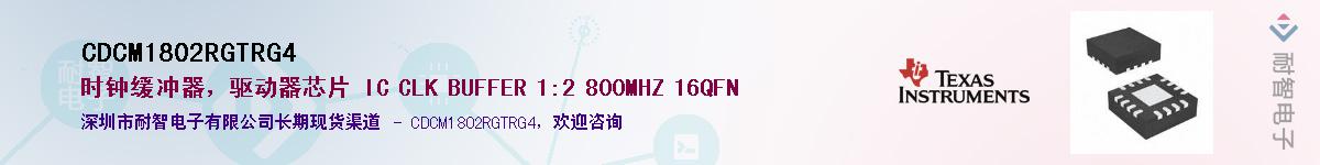 CDCM1802RGTRG4��Ӧ��-���ǵ���
