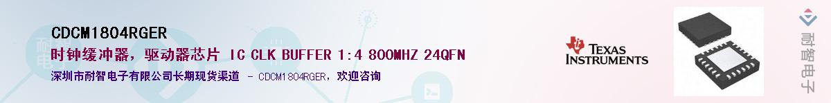 CDCM1804RGER��Ӧ��-���ǵ���