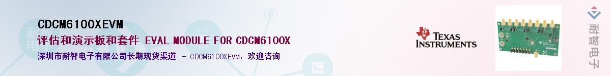 CDCM6100XEVM��Ӧ��-���ǵ���