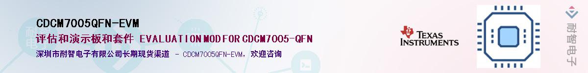 CDCM7005QFN-EVM��Ӧ��-���ǵ���