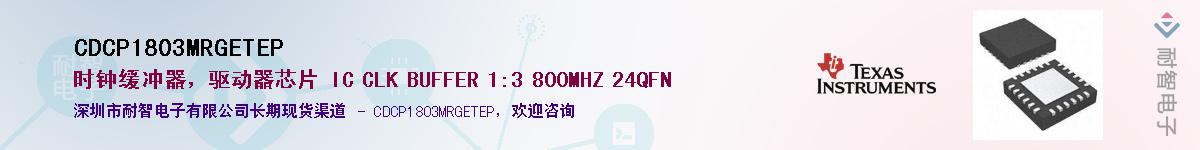 CDCP1803MRGETEP��Ӧ��-���ǵ���
