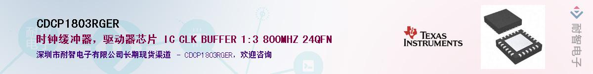 CDCP1803RGER��Ӧ��-���ǵ���