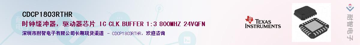 CDCP1803RTHR��Ӧ��-���ǵ���