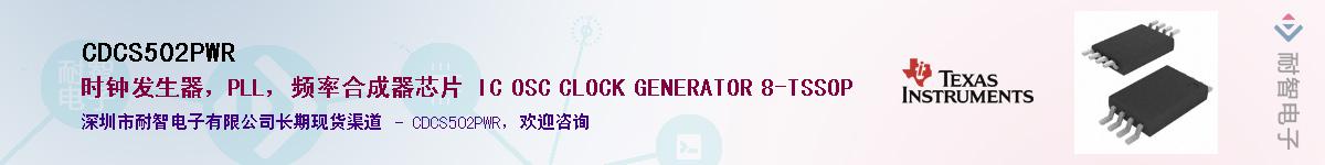 CDCS502PWR��Ӧ��-���ǵ���