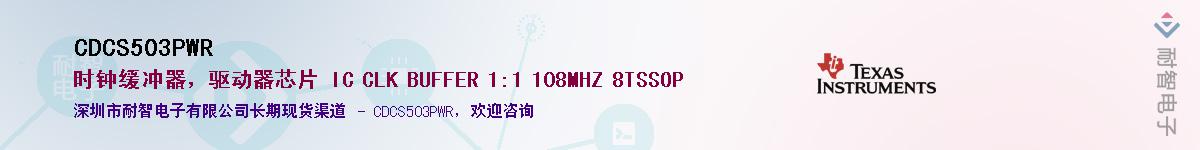 CDCS503PWR��Ӧ��-���ǵ���