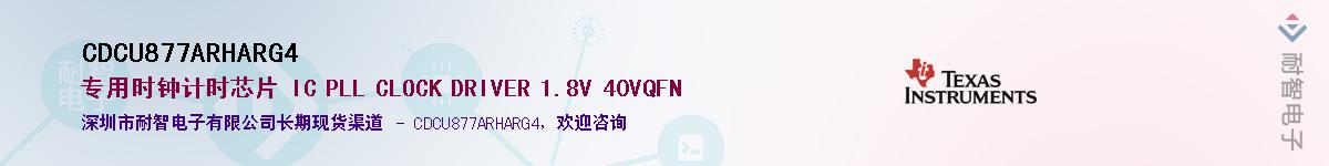 CDCU877ARHARG4��Ӧ��-���ǵ���