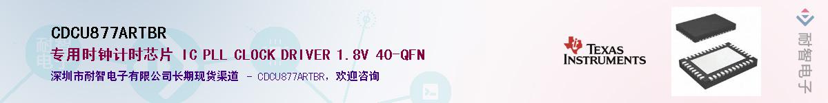 CDCU877ARTBR��Ӧ��-���ǵ���