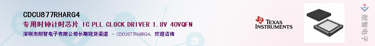 CDCU877RHARG4��Ӧ��-���ǵ���