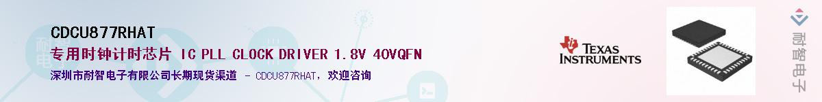 CDCU877RHAT��Ӧ��-���ǵ���