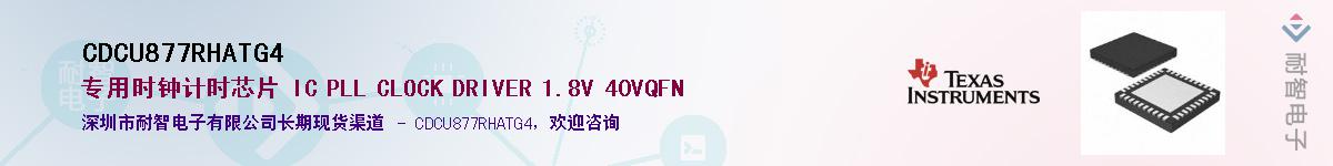 CDCU877RHATG4��Ӧ��-���ǵ���