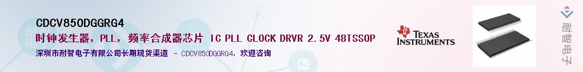CDCV850DGGRG4��Ӧ��-���ǵ���