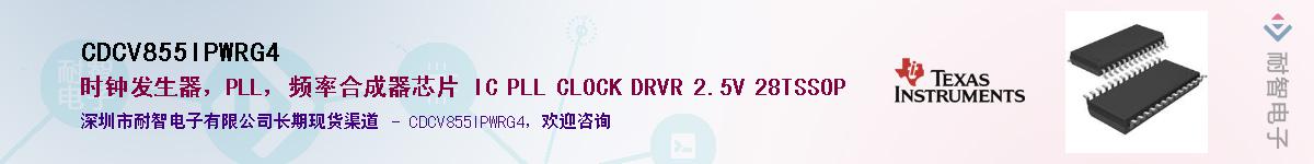 CDCV855IPWRG4��Ӧ��-���ǵ���