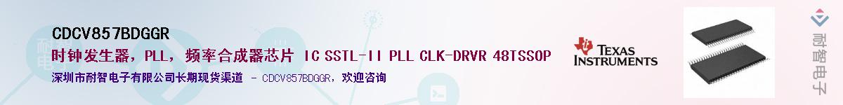 CDCV857BDGGRӦ-ǵ