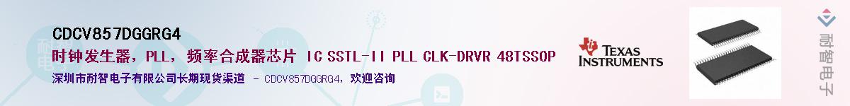 CDCV857DGGRG4��Ӧ��-���ǵ���