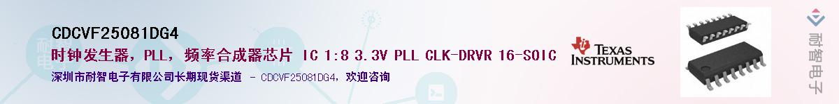CDCVF25081DG4��Ӧ��-���ǵ���