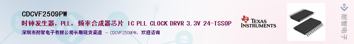 CDCVF2509PW��Ӧ��-���ǵ���