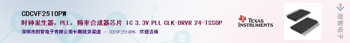 CDCVF2510PW��Ӧ��-���ǵ���