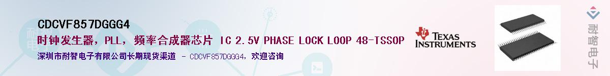 CDCVF857DGGG4��Ӧ��-���ǵ���