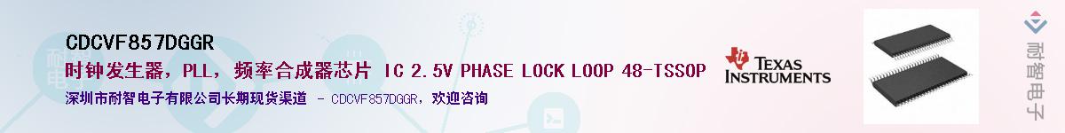 CDCVF857DGGR��Ӧ��-���ǵ���