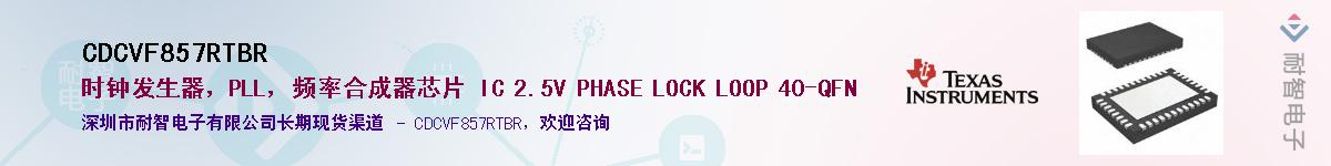 CDCVF857RTBR��Ӧ��-���ǵ���